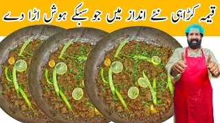 Restaurant Style Keema Karahi | بیف قیمہ کڑاہی ڈھابہ سٹائل | Keema Karahi | BaBa Food RRC