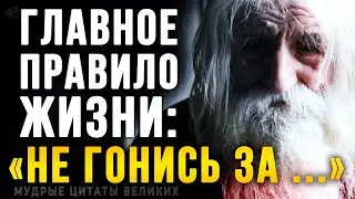 Точно сказано! Мудрые Жизненные Цитаты и Афоризмы Великих людей, которые запомнятся на всю жизнь