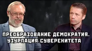 К миру или большой европейской войне? Ускользающая эпоха народного суверенитета Ермолаев Вигиринский