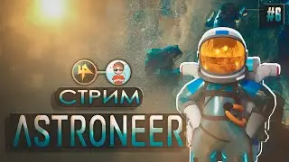 Astroneer | Заканчиваем заканчивать