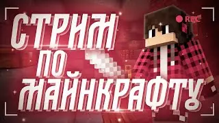 Стрим Cristalix. (Minecraft)