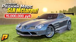 КРАСОТКА! Обменял Bugatti на SLR McLaren за 70.000.000₽ в GTA: КРИМИНАЛЬНАЯ РОССИЯ (CRMP)