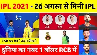 IPL 2021 - 10 Big News On IPL 2021 ( Eng Players Available, Samsi In Rcb, Csk Vs Mi )