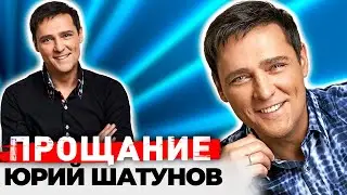 Юрий Шатунов. Дикие нравы 