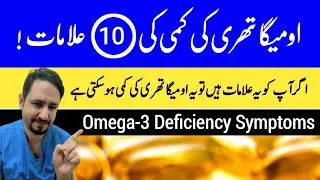 Omega 3 Deficiency Symptoms - Irfan Azeem