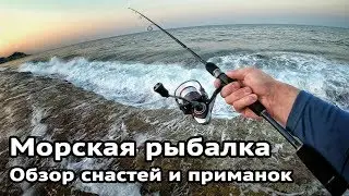 Что взять с собой на морскую рыбалку?