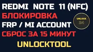 Redmi note 11 nfc frp / mi account unlock tool (unlocktool)