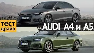 Новинки 2021 года: Audi A4, Audi A5 и Audi A5 Coupe