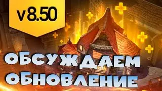 🔴Обсуждаем обновление и ТОПОВОЕ слияние. RAID Shadow Legends