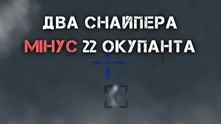 22 російських солдата були уражені за одну ніч двома снайперами ГУР МО на Донбасі