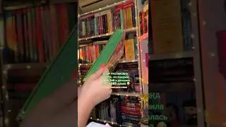 #асмр #asmr #книжныеновинки #книжныепокупки #чтопочитать #букток #романтика #книжныйблог #книги #рек
