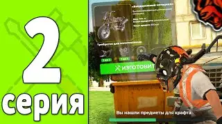 🛠 ПУТЬ КРАФТЕРА НА БЛЕК РАША #2 - ИЩУ ПРЕДМЕТЫ ДЛЯ КРАФТА (к обнове готов!) BLACK RUSSIA