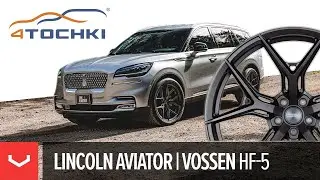 Lincoln Aviator на дисках Vossen Hybrid Forged HF-5 на 4точки. Шины и диски 4точки - Wheels & Tyres