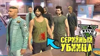 GTA 5 Roleplay - ДЕРЕВЕНСКИЙ СЕРИЙНЫЙ УБИЙЦА ИЩЕТ НОВЫХ ДРУЗЕЙ!! - GTA 5 РЕАЛЬНАЯ ЖИЗНЬ (ГТА 5 МОДЫ)