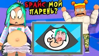 Брайс мой парень? Беременна! История любви 