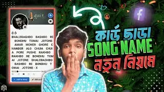 Song name Facebook account ||  How to create song name stylish facebook Id 2023