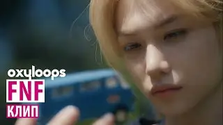 Клип Stray Kids 