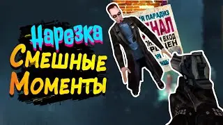 НАРЕЗКА СМЕШНЫХ МОМЕНТОВ ► Солянка из Postal 2, Blood West, Orcs Must Die 3, Recipe for Disaster