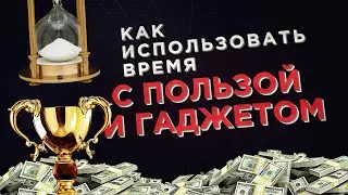 Карантинные Дела или рассказ о 9 помощниках