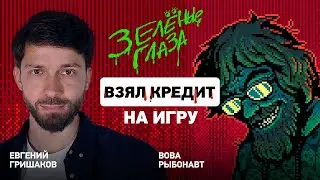 Как сделать игру и не остаться в долгах? Игра фильмоскоп ужасов 