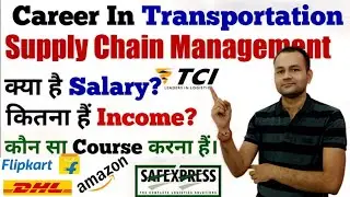 अब 10th पास भी लाखो कमा सकता है । Career in transportation । supply chain management course