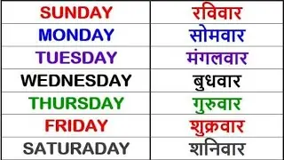 Sunday Monday in Hindi and English (संडे मंडे हिंदी एंड इंग्लिश में) #sundaymondaykispelling