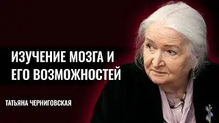 Образование и его проблемы. Татьяна Черниговская