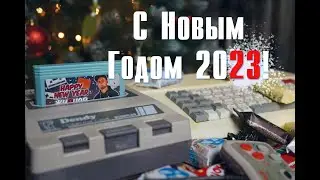 Предновогодний стрим 2023