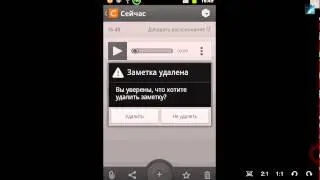 Catch Notes, заметки на Android