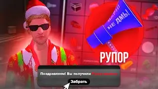 ВЫБИЛ РУПОР АДМИНА в GTA CRMP (Rodina RP)