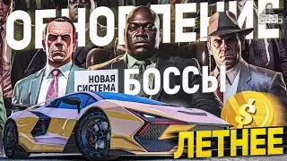 GRAND GTA 5 RP - ЛЕТНЕЕ ОБНОВЛЕНИЕ " ПОДРОБНЫЙ ОБЗОР "