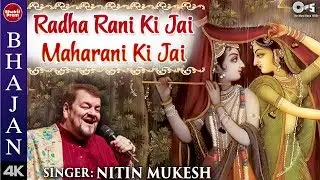 Radha Rani Ki Jai Maharani Ki Jai with Lyrics | Nitin Mukesh | Krishna Bhajan | Radhe Krishna Song