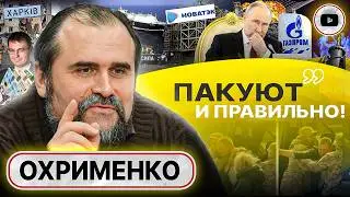 🔪👀 Правда ГЛАЗА РЕЖЕТ! - Охрименко. Цена членства в ЕС. Крым утюжат. Хитрый кредит с КОНФИСКАЦИЕЙ