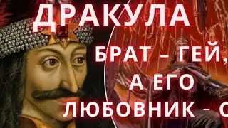 Граф Дракула: история из 11 фактов о настоящем графе, которая заставят вас содрогнуться