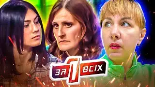 Один за всех ► Скандальная семейка из TikTok