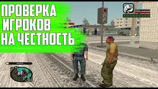 ПРОВЕРКА ИГРОКОВ НА ЧЕСТНОСТЬ #2 | RODINA RP #17