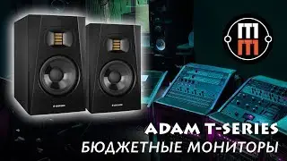 Adam T-Series: обзор бюджетных мониторов