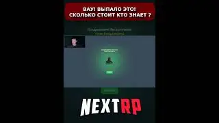 НЕКСТ РП ВЫПАЛ ДОРОГОЙ СКИН | МТА NEXTRP ᴴᴰ 1440p  