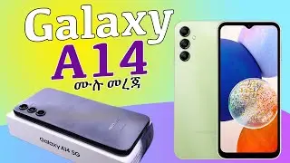 Galaxy A14 5G ስልክ ሙሉ መረጃ | Samsung galaxy A14 5G phone price and specification in Ethiopia