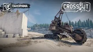 Crossout Анонс Жнецы на ногах, значки механиков, кланы и противостояние, странные изменения