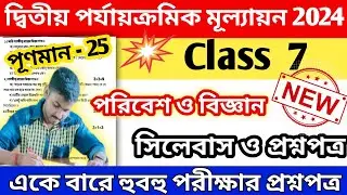 class 7 science 2nd unit test suggestion 2024 || class 7 science 2nd unit test 2024 question paper