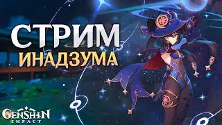 Genshin Impact - Вроде живой) Играем в  Геншин и обсуждаем игры!