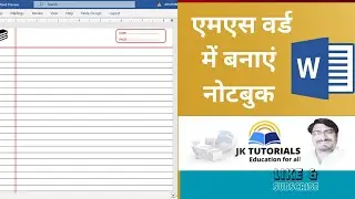 How to make Notebook paper in ms word, ms word me notebook page kaise banate hai| JK TUTORIALS