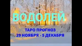 ♒ ВОДОЛЕЙ. Таро прогноз на неделю 29 НОЯБРЯ - 5 ДЕКАБРЯ. \Таро гороскоп\ Подсказки таро.