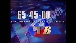 Мини-заставка новостей ТВК (1997-1999) [вторая версия звука]