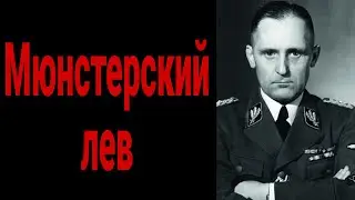 Шеф гестапо Генрих Мюллер  Вербовочные беседы Дуглас Грегори  Аудиокнига @9