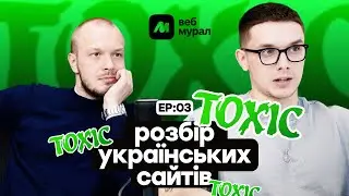 Фатальні помилки у веб-дизайні: чому ці сайти не працюють? Розбір сайтів із #вебмурал