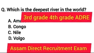 Assam Direct Recruitment Exam|| 3rd grade 4th grade exam 