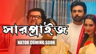 চলছে অপূর্বর নতুন নাটকের শুটিং | Ziaul Faruq Apurbo | Sabila Nur | Apurbo New Natok 2023 |