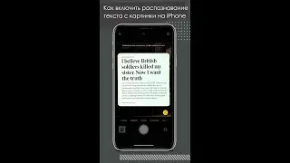 Как включить распознавание текста с картинки на iPhone